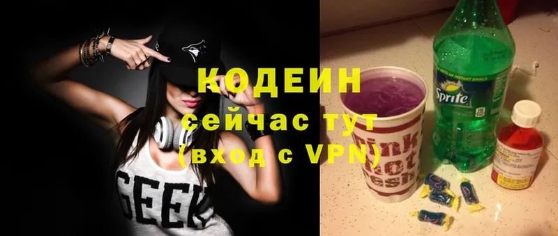 Кодеин Purple Drank  Старая Русса 